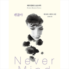 에드워드세인트오빈