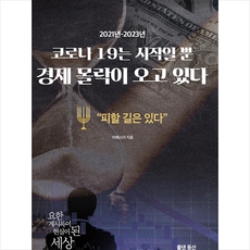 코로나는살아있다