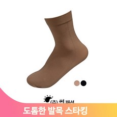 도톰한발목스타킹