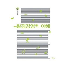 환경경영