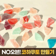 추천7수제사탕만들기