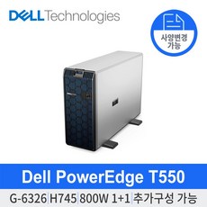 [DELL] PowerEdge 델 서버 T550 8LFF G6326 16G H745 인프라 딥러닝 데이터센터 모니터링 네트워크 트래픽 서버호스팅 NAS SERVER NETWORK