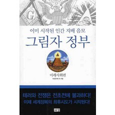 그림자정부미래사회