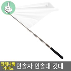 군대 브리핑 지시봉 지휘봉 7단 가이드 장교 인솔대