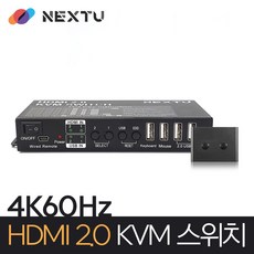 넥스트 4K HDMI 영상리피터 2포트 KVM 리모컨 스위치, NEXT-7012KVM-KP