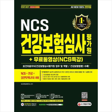 심평원ncs