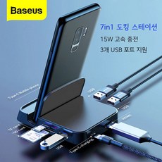 Baseus 7in1 C타입 스마트 멀티 허브 도킹 스테이션, 스마트멀티허브