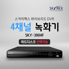 SKYREX 녹화기 스카이렉스 4채널 SKY-3004F SKY-3004 SKY3004F SKY3004 DVR, 01. 하드디스크 없음 (실시간O 녹화저장X), 1개 - 스카이렉스녹화기