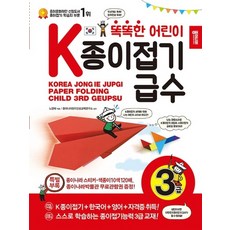 k종이접기급수3급