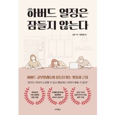 하버드불면증수업