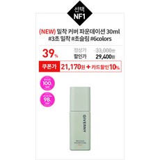 지베르니 아이메이크업 마지막 1+1찬스&NEW밀착매트핏커버파운데이션쿠션 1DAY