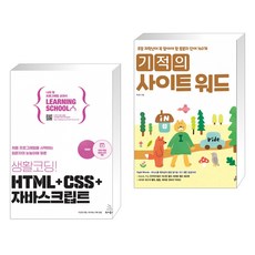 생활코딩!html+css+자바스크립트