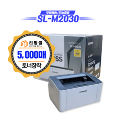 삼성전자 흑백 레이저 프린터, 0 M2030[5000매 장착]