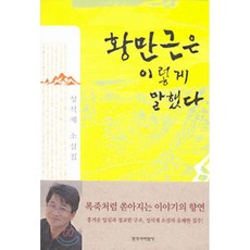 황만근은이렇게말했다