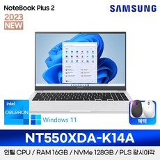 삼성전자 노트북플러스2 15.6인치 셀러론 Win11 Pro NT550XDA-K14A RAM 16GB NVMe128GB 탑재, 128GB, 화이트