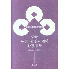 중국통사