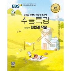 수능특강화작