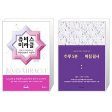 하루5분아침필사