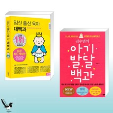 김수연아기발달대백과