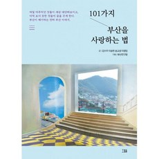 101가지 부산을 사랑하는 법, 도서