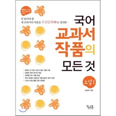 중학교1학년국어소설