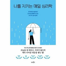인간관계책