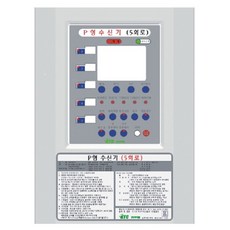 P형 1급 수신기 10회로, 1개