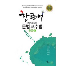 쉽게배우는한국어작문중급2