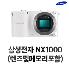 삼성 정품 NX1000+20-50mm 기본렌즈+64GB 메모리 포함 k, 화이트, 64GB+여행용 가방+UV필터