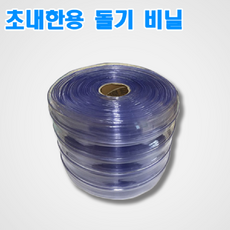 무정전 초내한 돌기 공장용 출입구 비닐커텐용 비닐커튼 연질 PVC 두꺼운비닐 방충비닐 방풍비닐 방한비닐 보온비닐 냉동고비닐