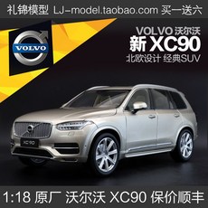 1:18 XC90 볼보 VOLVO SUV 다이캐스트 1/18 자동차 모형 페라리 람보르기니, NEW XC90-Dazzling Sand