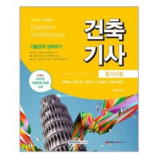 건축기사필기