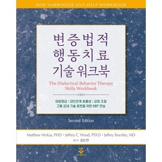 변증법적행동치료