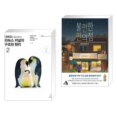 디버깅을통해배우는리눅스커널의구조와원리