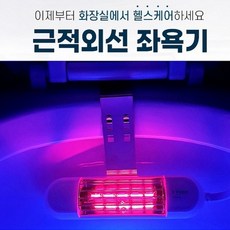 햇빛좌욕기