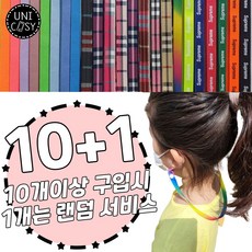 유니코시 마스크 스트랩 목걸이 단추 똑딱이 KC인증 분실방지끈 고리 걸이 줄 단체 기업 로고 인쇄 국내제작