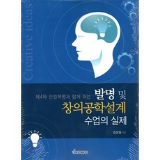 발명 및 창의공학설계 수업의 실제, 교우사출판사