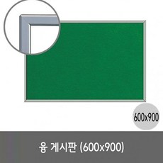 MDS3090 선영 융게시판 600X900. 입간판/광고보드/칠판입간판/실외간판