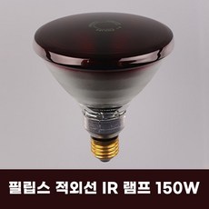 필립스 적외선 IR 램프 150W PAR38 E27 의료용 치료용 근적외선 온열램프