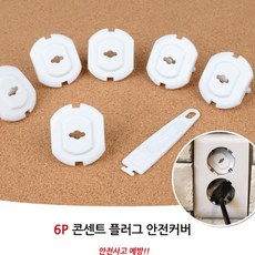 유아감전방지
