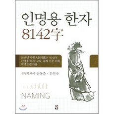 인명용 한자 8142자(정정판), 장서원