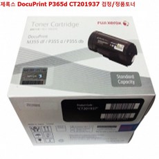[슬기로운소비생활]제록스/DocuPrint/P365d/CT201937/검정/정품토너/COU4290 /+오피스나라+, 본.상품구매 1, 본.상품구매 본상품선택