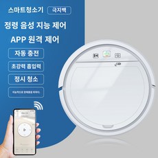 자동청소기 지능형 스위핑 로봇 홈 완전 자동 원격 제어 흡입 mopping 한쪽 가장자리 닦기 청소 먼지 진공 청소기, 8.라이트 럭셔리 화이트 토네이도 흡입  모바일 APP