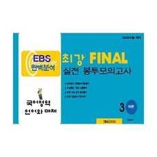 ebs파이널모의고사국어