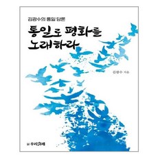 통일로평화를노래하라