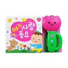 밀크북 아기 사랑 동요, 도서