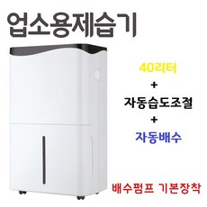나우제습기