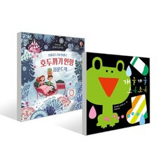 호두까기 인형 사운드북 + 개굴개굴 초록초록(아기 말놀이 초점책) 세트, 어스본코리아