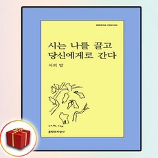 시는 나를 끌고 당신에게로 간다