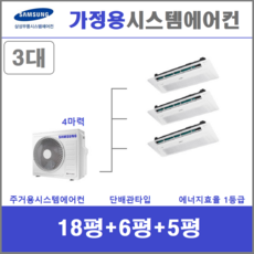삼성시스템에어컨 3실 인버터1등급 천장형에어컨 운양